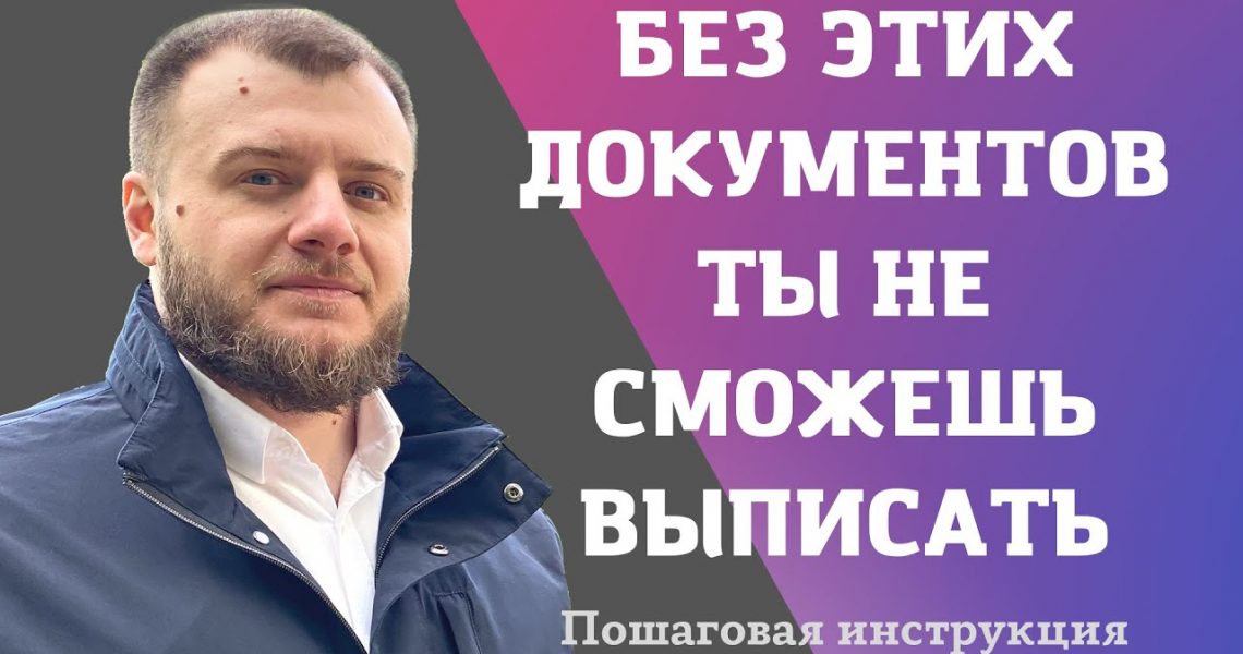 Документы