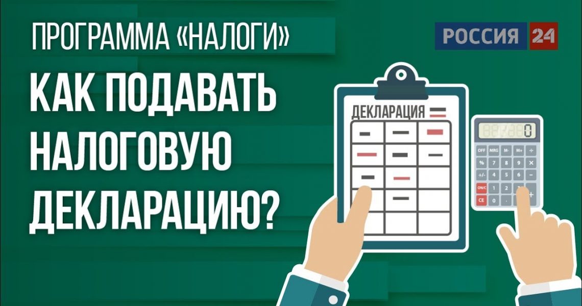 Кто обязан подавать декларацию 3-НДФЛ?