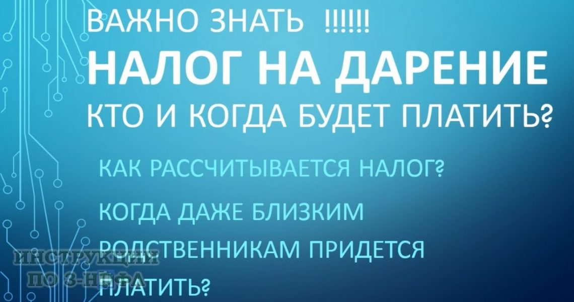 Кто платит налог при дарении - ответы на важные вопросы