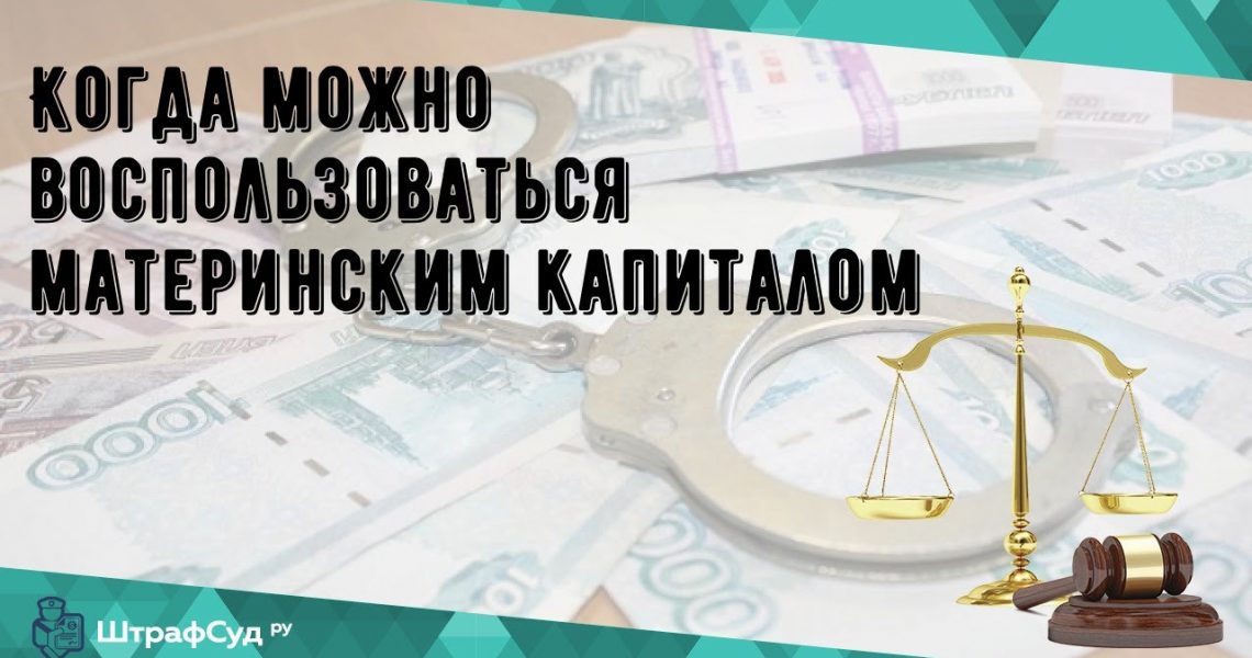 Срок действия материнского капитала - что нужно знать родителям?